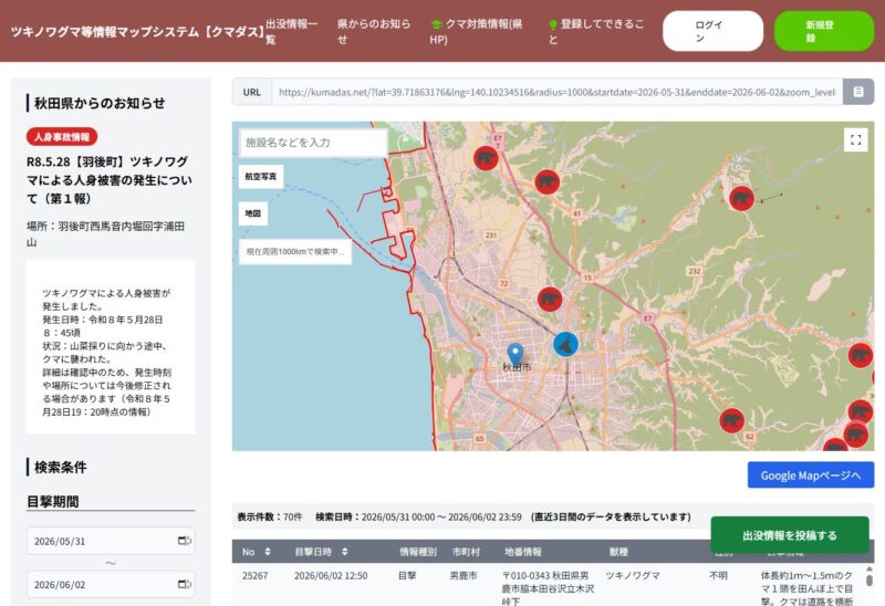 秋田県:ツキノワグマ等情報マップシステム【クマダス】