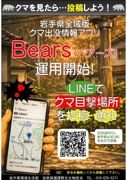 岩手县:熊(bears)——一款用于发布和查看熊目击信息的应用程序。