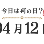 Quel jour sommes-nous aujourd'hui ? Édition Tohoku [0412]
