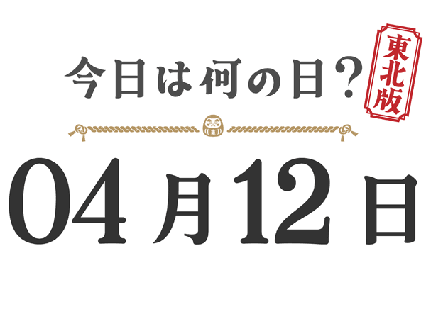 What day is it today? Tohoku Edition [0412]