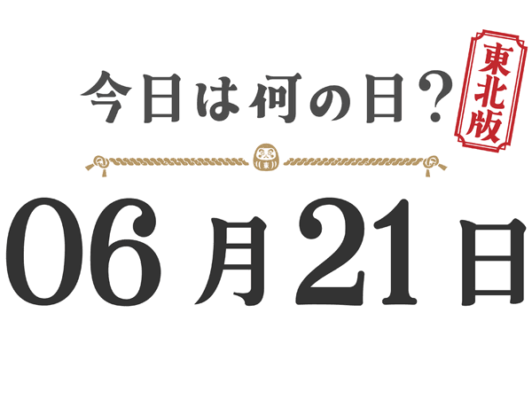 What day is it today? Tohoku Edition [0621]