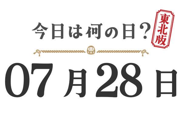 Quel jour sommes-nous aujourd'hui ? Édition Tohoku [0728]