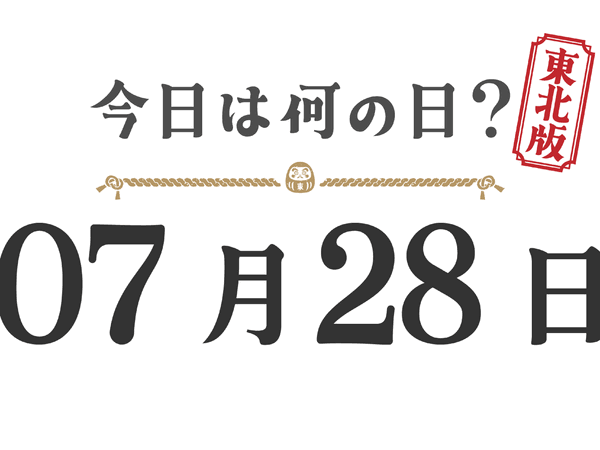 Quel jour sommes-nous aujourd'hui ? Édition Tohoku [0728]