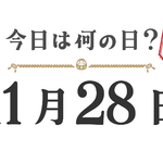 ¿Qué día es hoy? Edición Tohoku [1128]