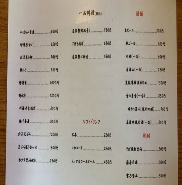Handmade Soba Kato