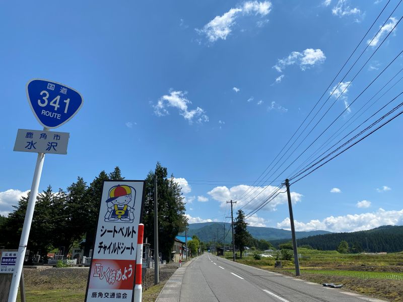 国道341号線
