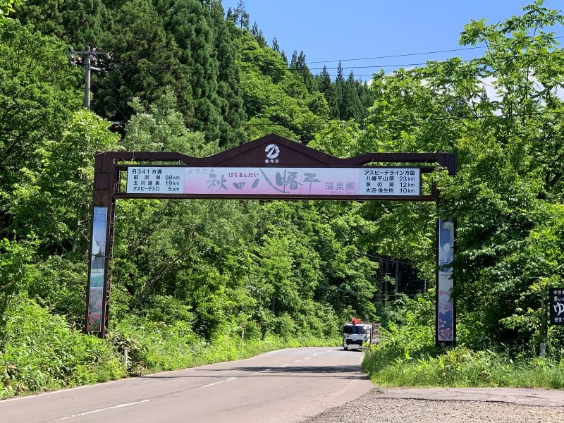 八幡平アスピーテライン