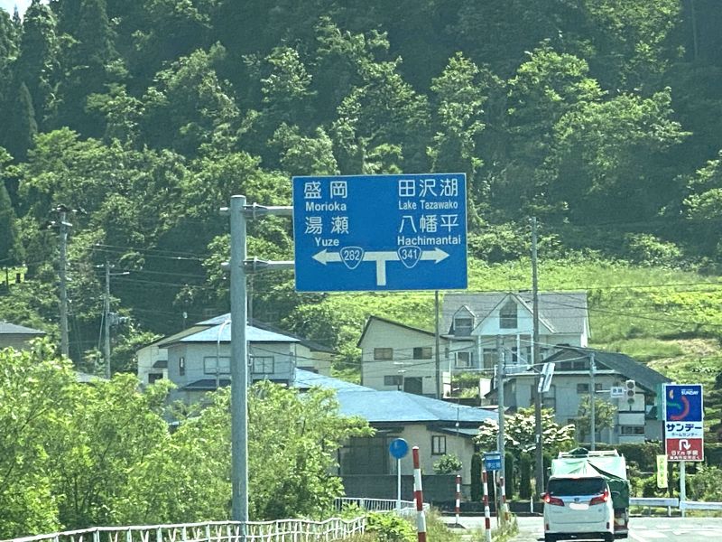 国道341号線