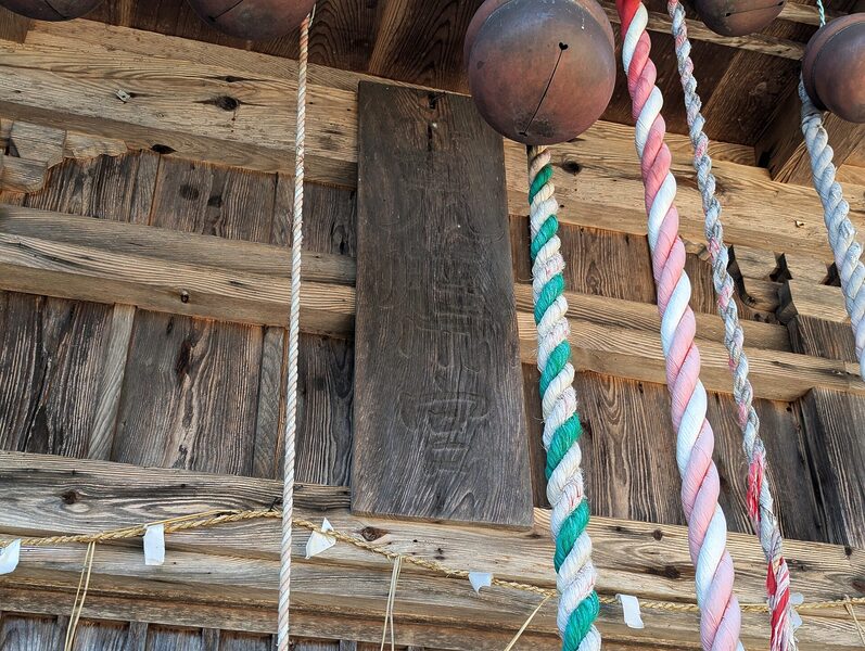 Una placa con la inscripción "Santuario de Arahagi"