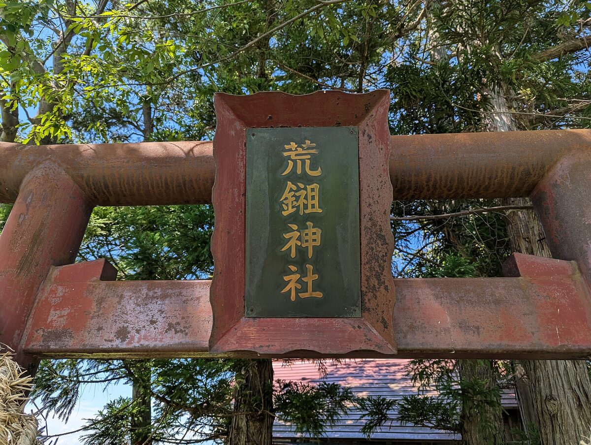 Placa del santuario de Araki