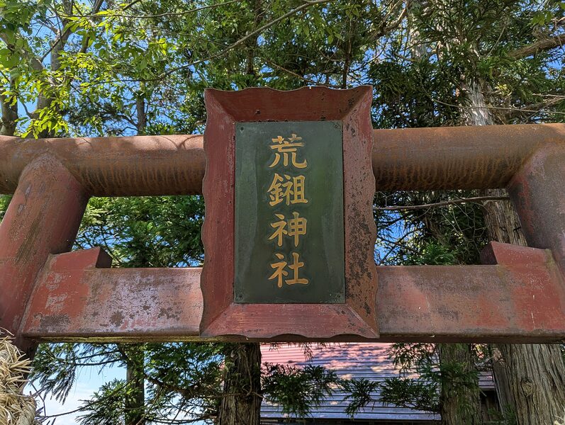 Placa del santuario de Araki