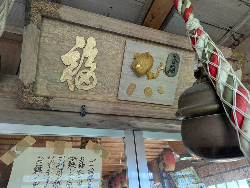 相内神明宮の扁額