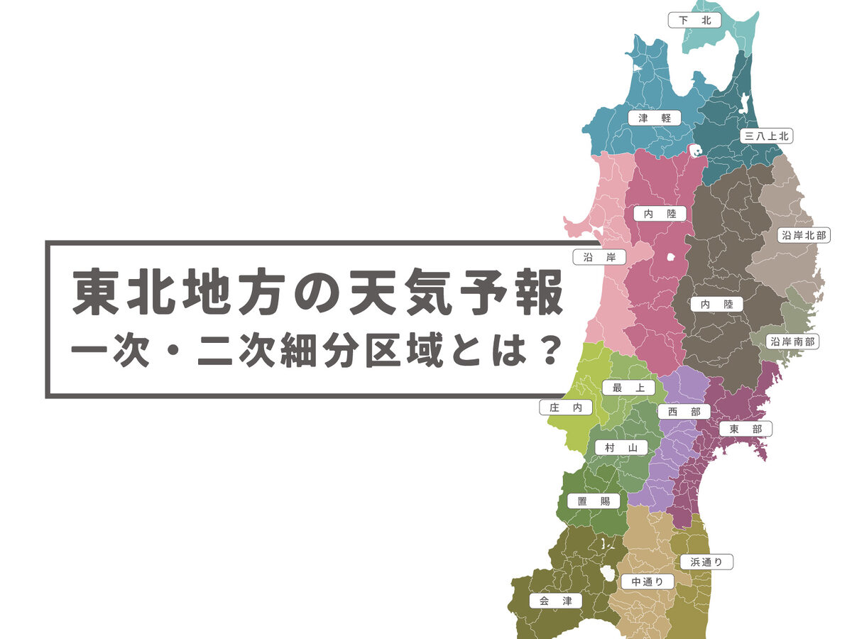 東北地方の天気予報
