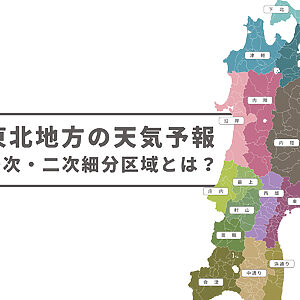 東北地方の天気予報