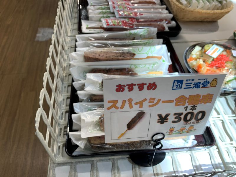 道の駅 三滝堂