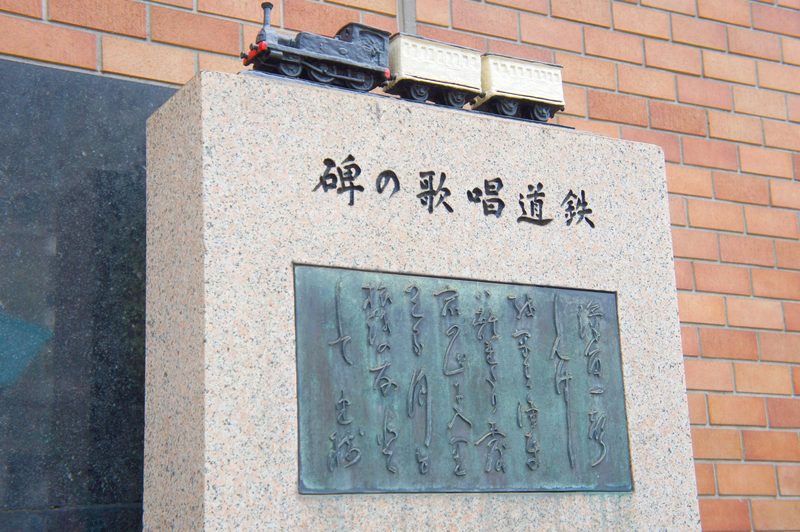 東京の新橋駅前にある鉄道唱歌の碑