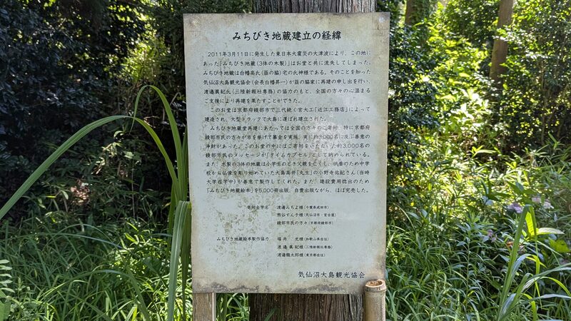 A sign explaining the circumstances surrounding the construction of the Michibiki Jizo (guiding Jizo statue)