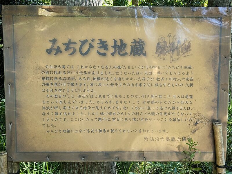 Information board for the "Guiding Jizo" located at the site