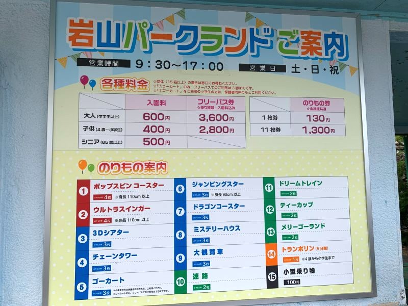 岩山パークランド
