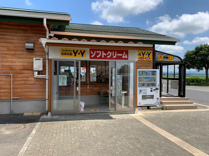 道の駅 米山 あぐりパーク　「お休み処Y・Y」