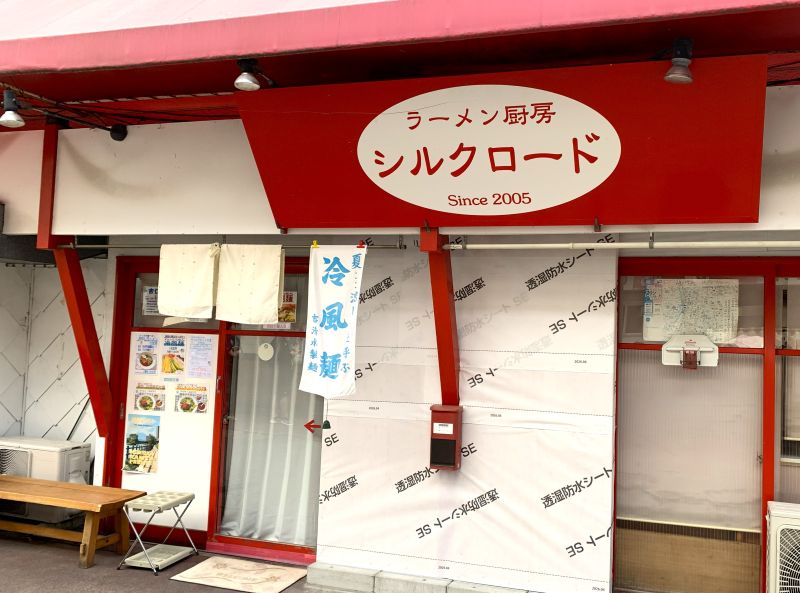 丝绸之路中餐馆