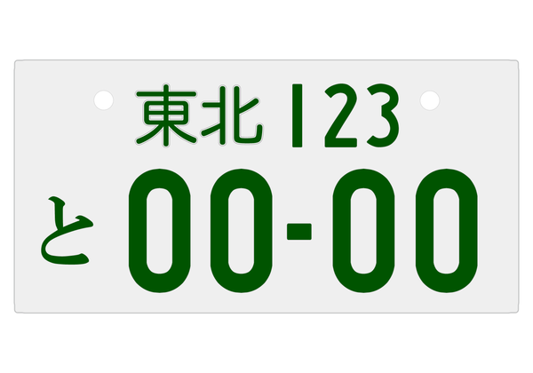 东北地区车牌