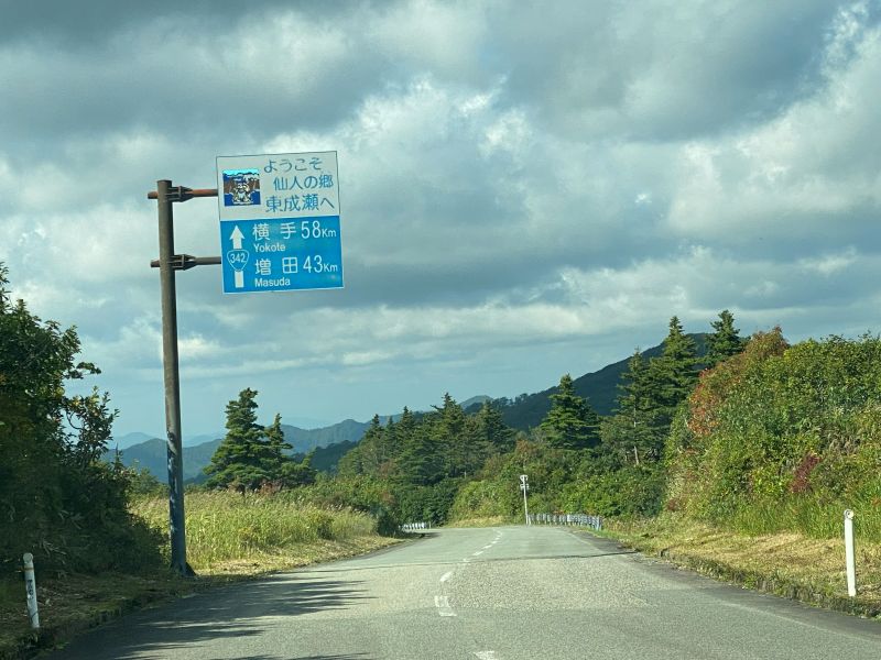 国道342号の秋田県側は快適なドライブを楽しめる