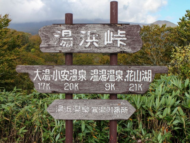 Paso de Yuhama (con el monte Kurikoma al fondo). Fuente: Biblioteca Digital de Fotografía de Miyagi