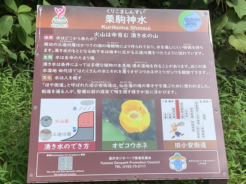 Kurikoma Shinsui ha saciado la sed de muchos viajeros desde el período Edo
