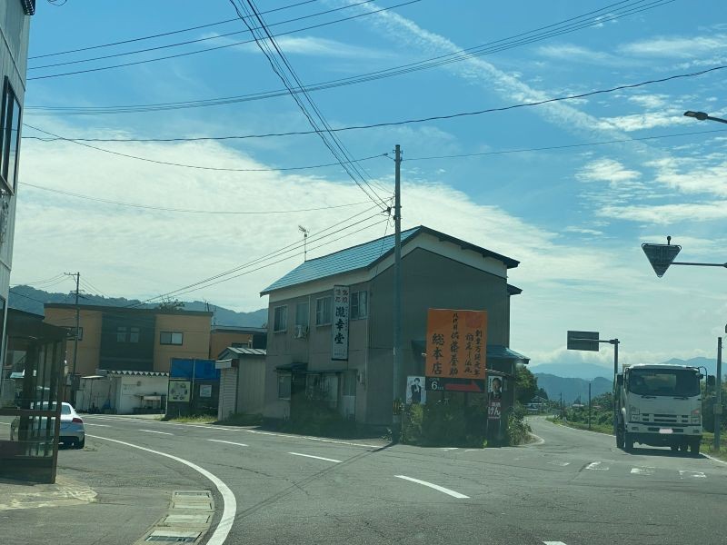 Entrada a la ciudad de Inaniwa
