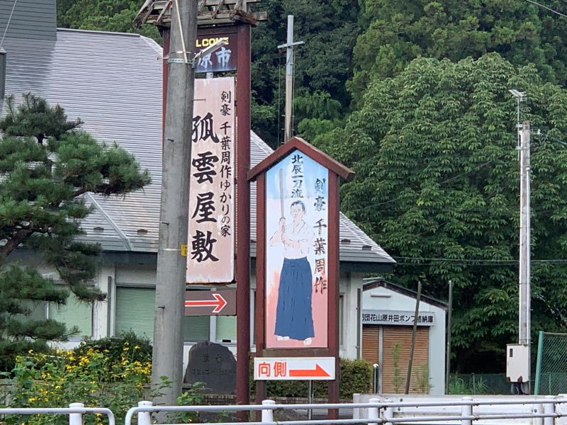 Al otro lado de la calle hay un letrero de Chiba Shusaku. Allí se exhiben las huellas de las manos y las muñecas de Chiba Shusaku