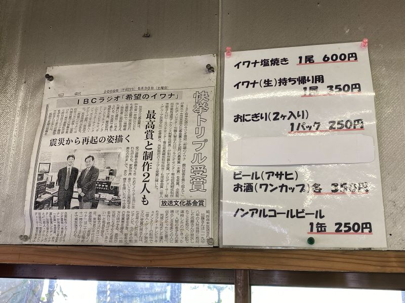 焼いていない生のイワナは350円でテイクアウトできて、ビールとワンカップもある
