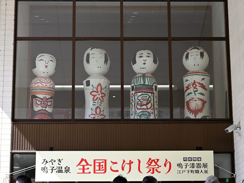 「第71回全国こけし祭り」の販売会場である鳴子総合支所の入口