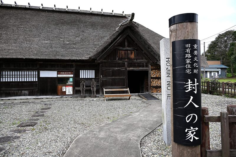 国指定重要文化財の旧有路家住宅(封人の家)