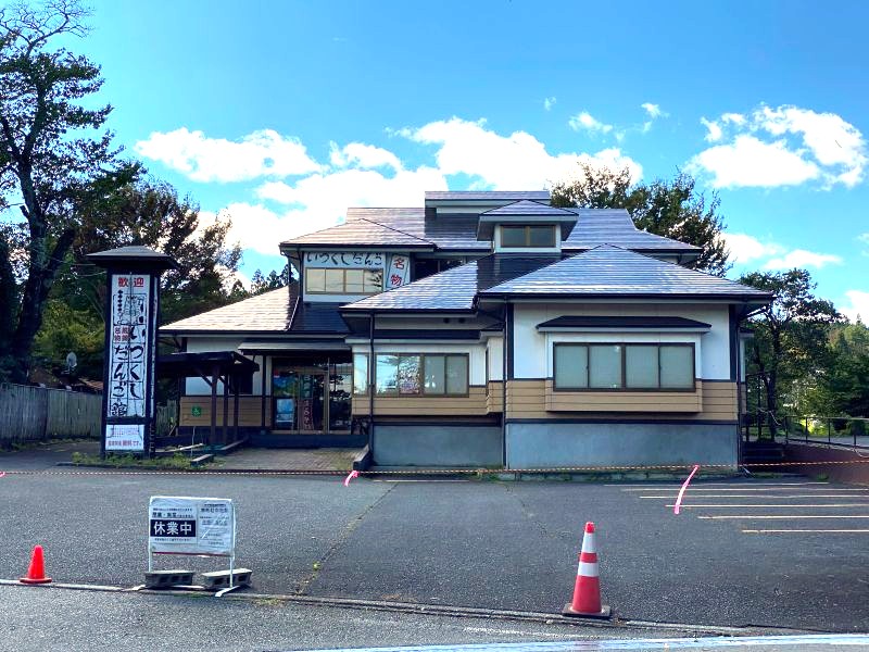 休業中の「いつくしだんご」、「閉店ではなく休業」との貼り紙あり