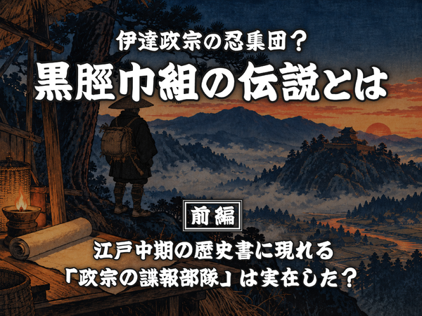 黒脛巾組_ic1