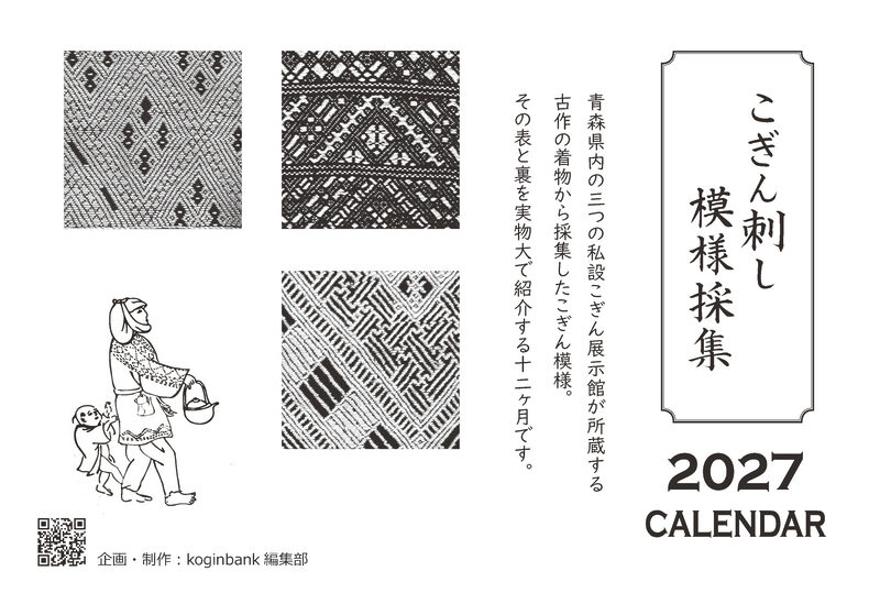Three private exhibition halls in Aomori Prefecture collaborated on the production