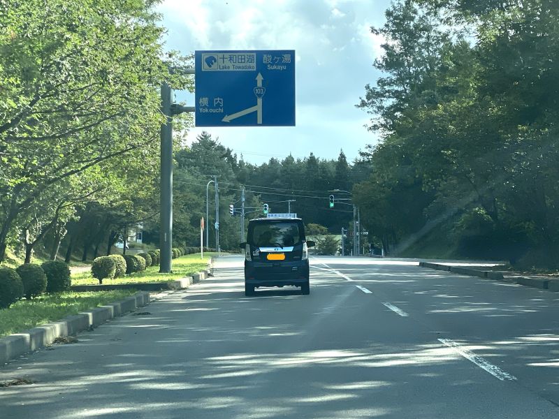 À proximité de l'université publique d'Aomori, juste avant les collines de Moya