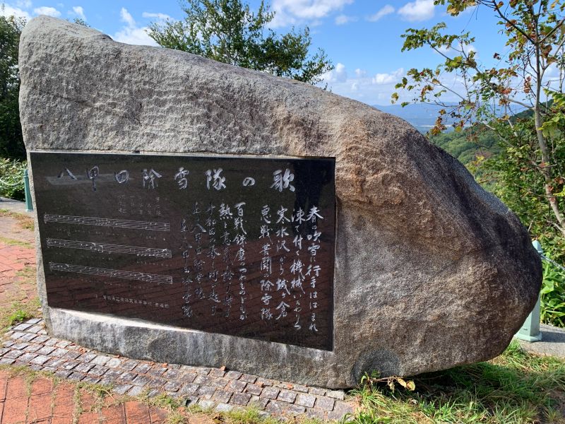 Un monument portant les paroles de la chanson « Hakkoda Snow Removal Team Song » a été installé sur la plateforme d'observation