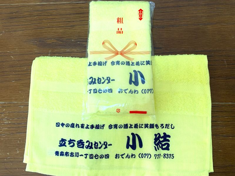 Perhaps because I ordered so much, I received an original towel from the shop as I was leaving