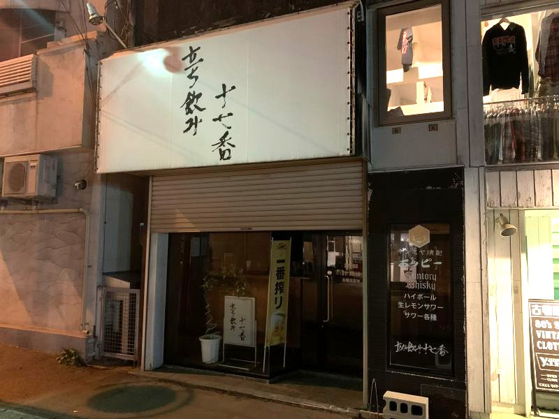 I was looking forward to visiting Standing Bar No. 17, but unfortunately it was closed
