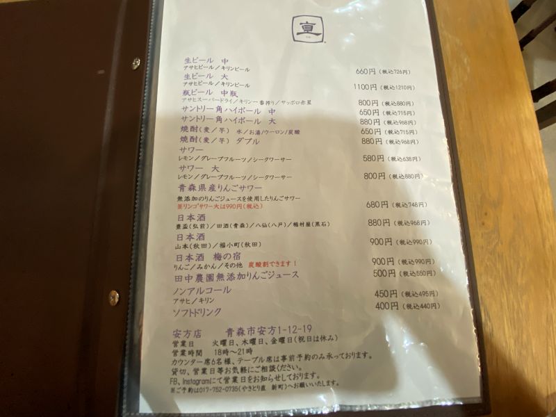 Drink Menu