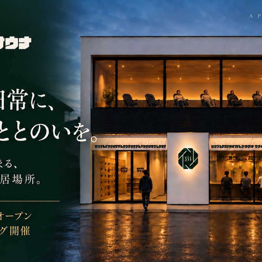 「いつでもサウナ」施設の完成イメージ