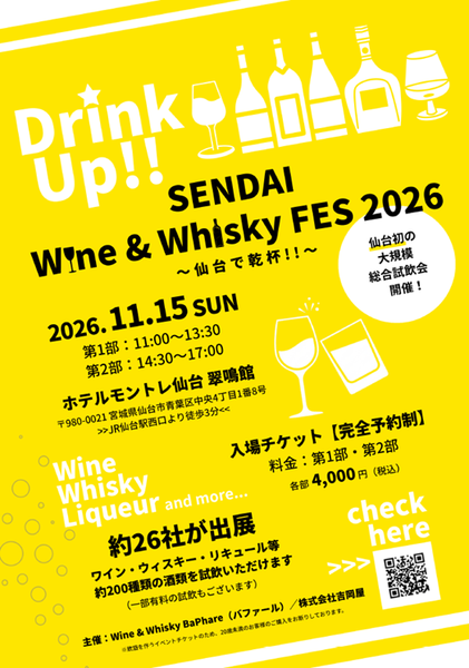 "DrinkUp!! SENDAI" poster