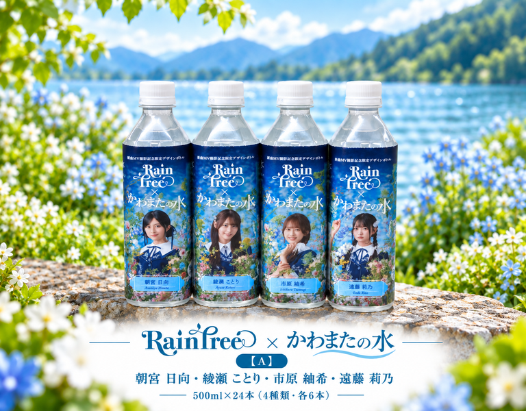 【かわまたの水】デザインボトル 画像提供:一般社団法人公民連携推進機構(プレスリリースより)