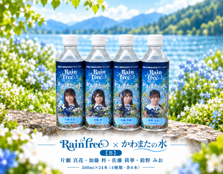【かわまたの水】デザインボトル 画像提供:一般社団法人公民連携推進機構(プレスリリースより)