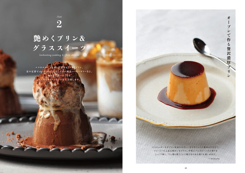プリンやグラススイーツの章。「オーブンで作る贅沢濃厚プリン」も掲載
