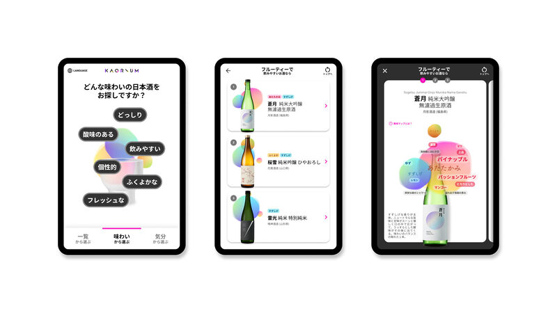 味わいの選択や銘柄の提案、風味マップの表示などの操作画面イメージ