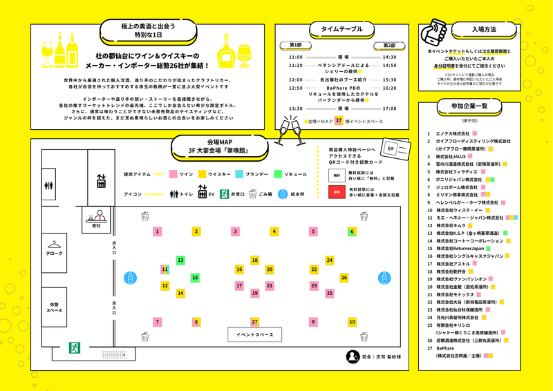 Back of the "DrinkUp!! SENDAI" pamphlet