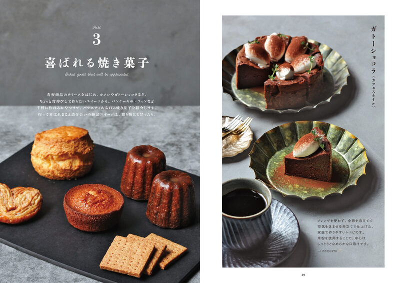 さまざまな焼き菓子と「ガトーショコラ(カフェスタイル)」の紹介ページ